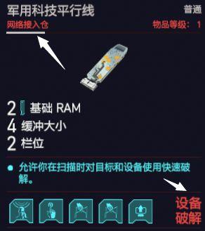 赛博朋克2077出现任务意见领袖BUG怎么办？任务意见领袖BUG解决方案