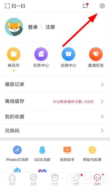 麻花影视怎么关闭消息通知?麻花影视关闭消息通知的方法