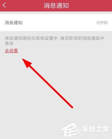 麻花影视怎么关闭消息通知?麻花影视关闭消息通知的方法