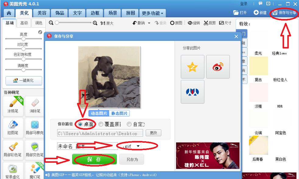 如何利用美图秀秀修改GIF图片尺寸大小？