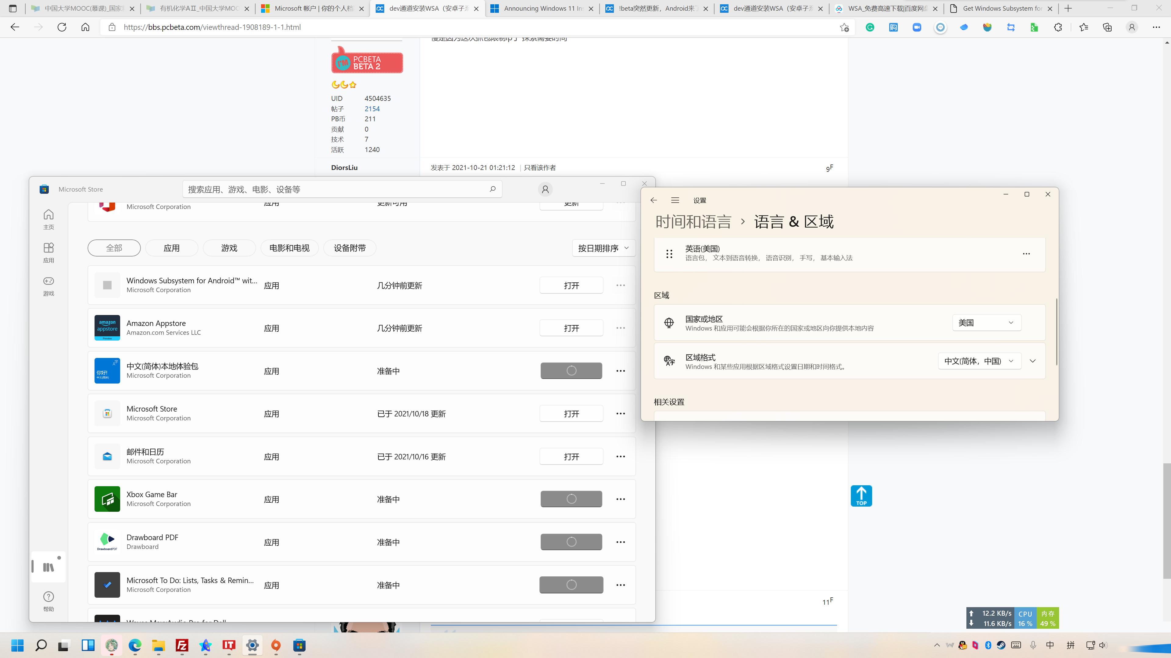 Win11 Dve通道怎么安装安卓子系统?Dev通道安装WSA(安卓子系统)教程