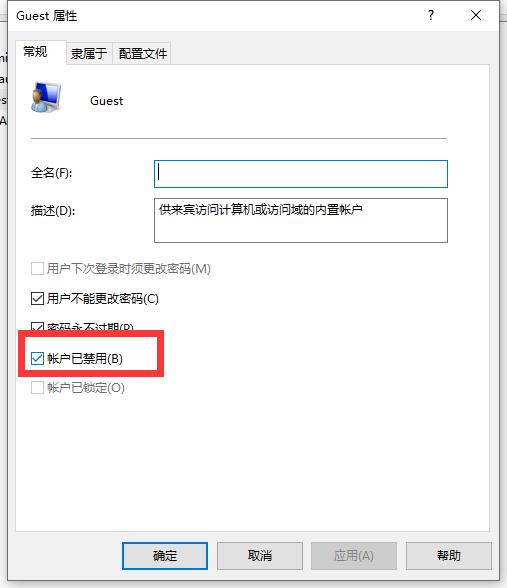 Win10不小心进入访客系统怎么办?