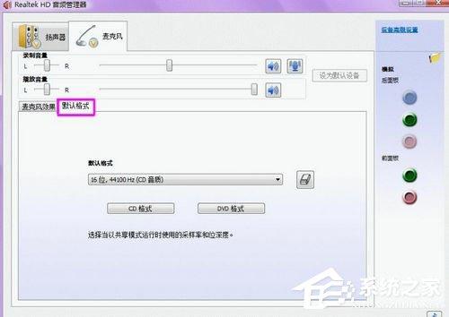 Win7系统声卡怎么调试?Win7系统声卡调试的详细介绍