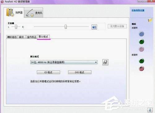 Win7系统声卡怎么调试?Win7系统声卡调试的详细介绍