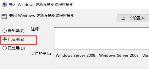 Win10怎么禁止驱动程序更新？Win10禁止驱动自动更新的方法