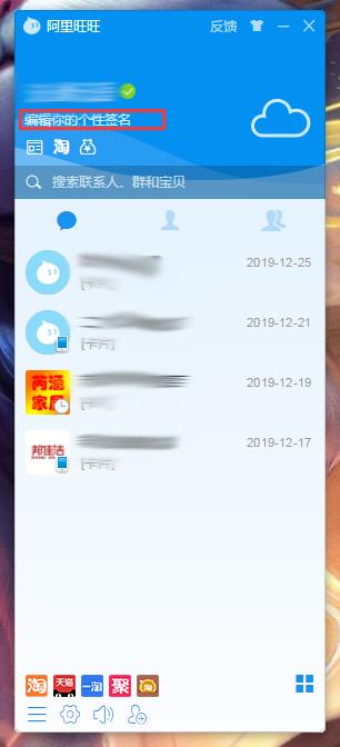 阿里旺旺个性签名怎么设置?阿里旺旺个性签名设置方法