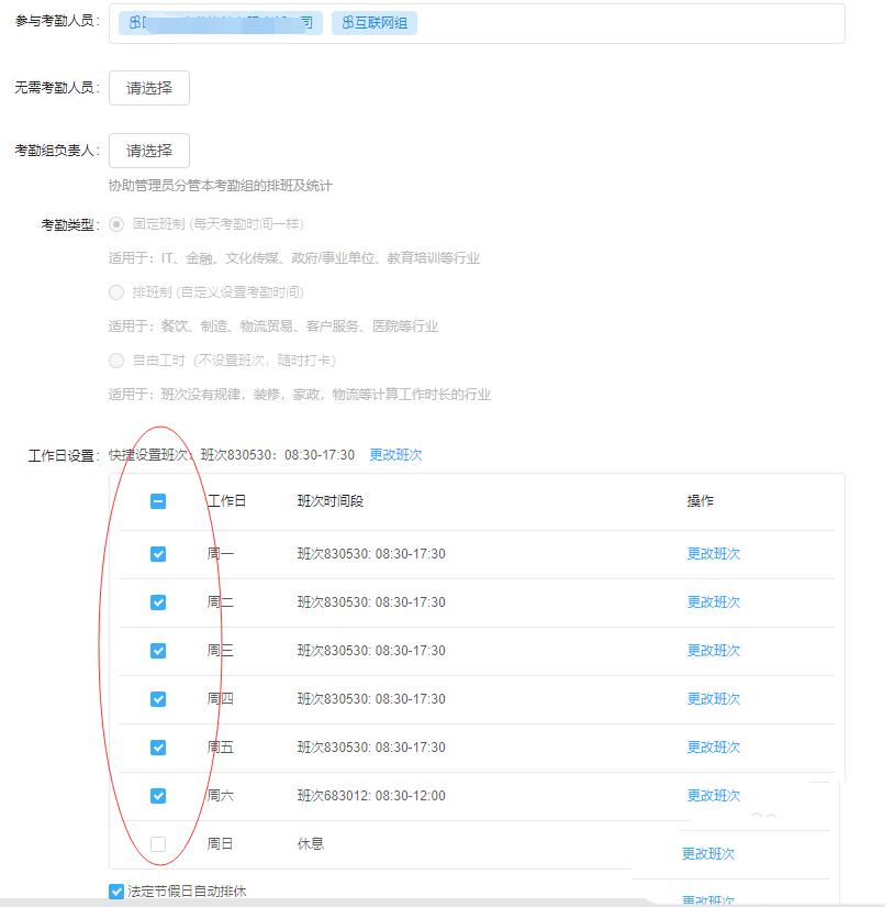 如何在钉钉设置考勤打卡规则 钉钉设置考勤打卡规则的教程