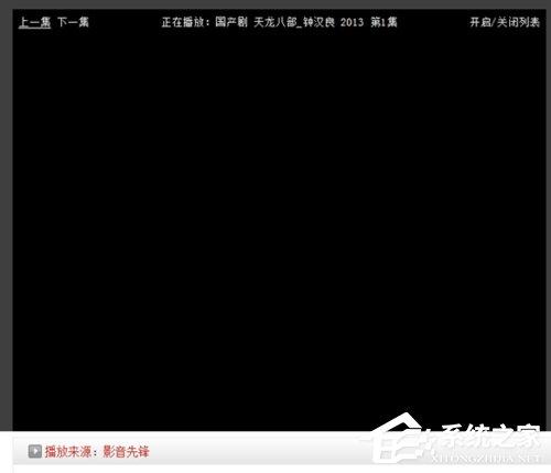 影音先锋怎么用？使用影音先锋搜片看电影的方法
