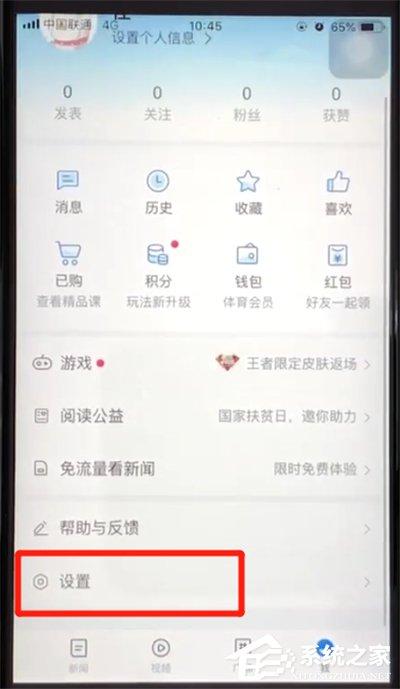 腾讯新闻如何关闭新闻推送?腾讯新闻关闭新闻推送的方法