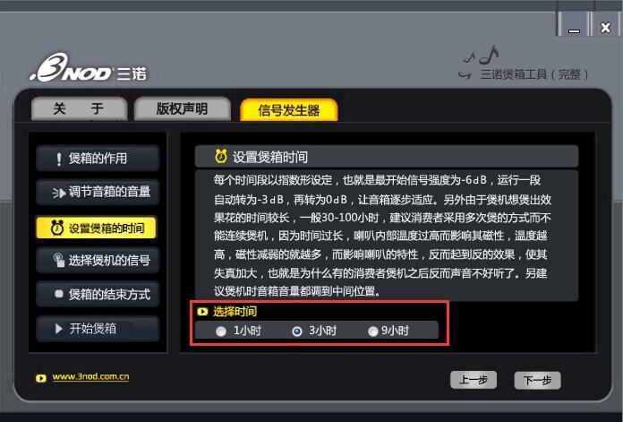 三诺煲音箱软件如何使用?三诺煲音箱软件使用教程