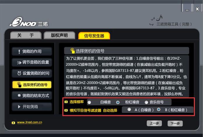 三诺煲音箱软件如何使用?三诺煲音箱软件使用教程