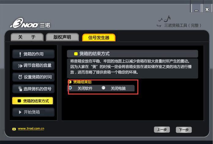 三诺煲音箱软件如何使用?三诺煲音箱软件使用教程