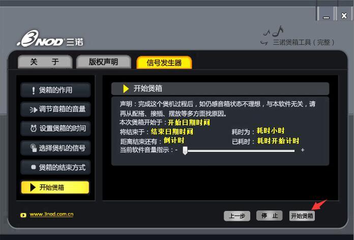 三诺煲音箱软件如何使用?三诺煲音箱软件使用教程