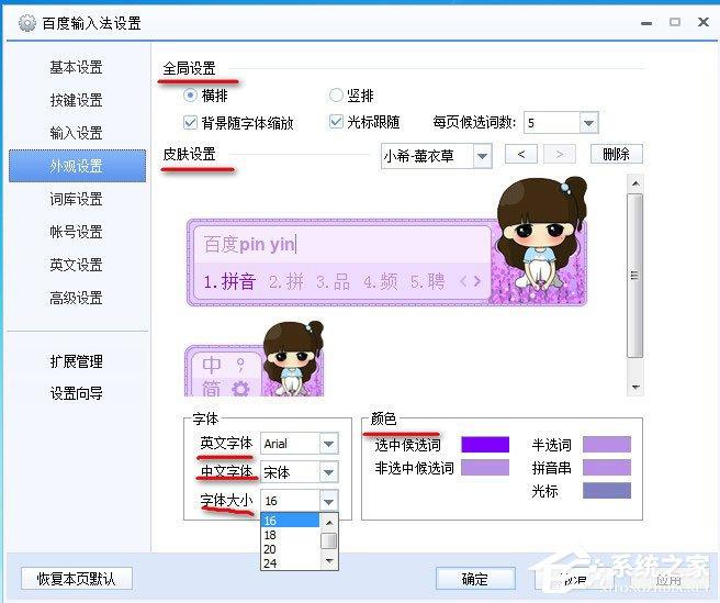 百度输入法怎么设置字体?百度输入法设置字体的方法