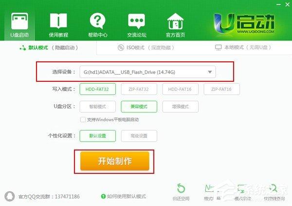 U启动怎么制作U盘启动盘？U启动制作U盘启动盘的方法