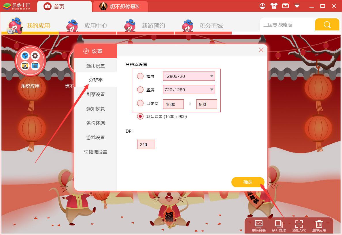 BlueStacks蓝叠怎么设置分辨率?蓝叠模拟器分辨率设置教程