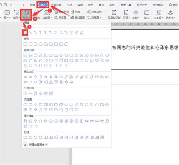 使用Word如何划横线?