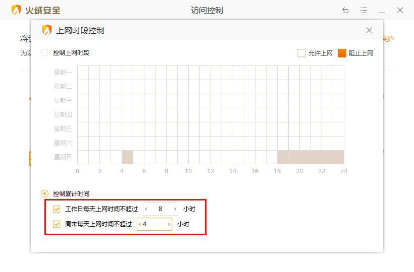 火绒如何控制上网时段？火绒安全软件上网时段控制开启方法