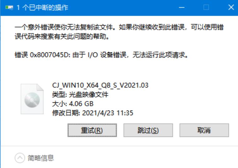 Win10系统在复制文件的时候出现错误0x8007045d 由于i/o设备错误怎么办?