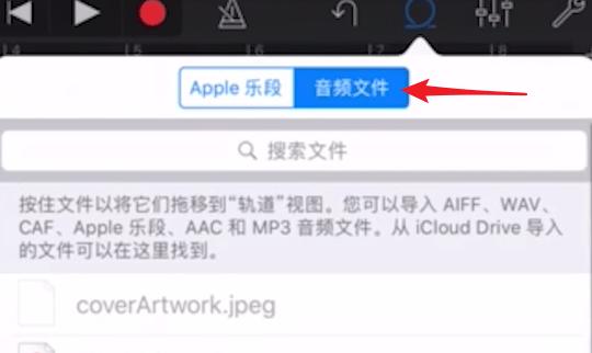 如何将音乐导入到库乐队中 库乐队导入音乐的具体教程