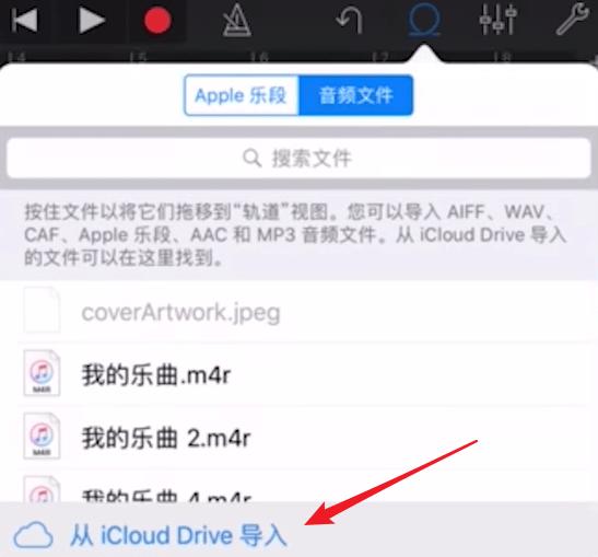 如何将音乐导入到库乐队中 库乐队导入音乐的具体教程
