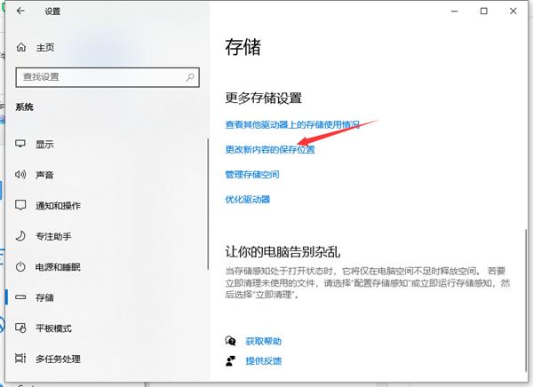 Win10怎么把电脑下载的东西从C盘设置到D盘？