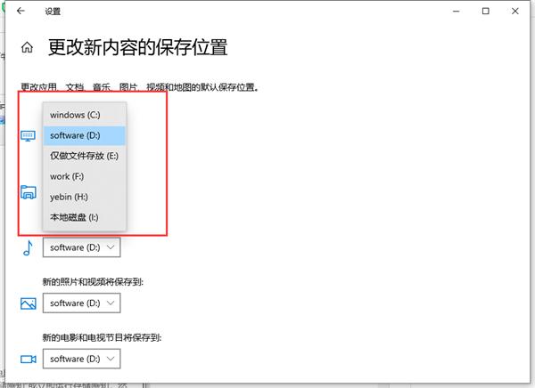 Win10怎么把电脑下载的东西从C盘设置到D盘？