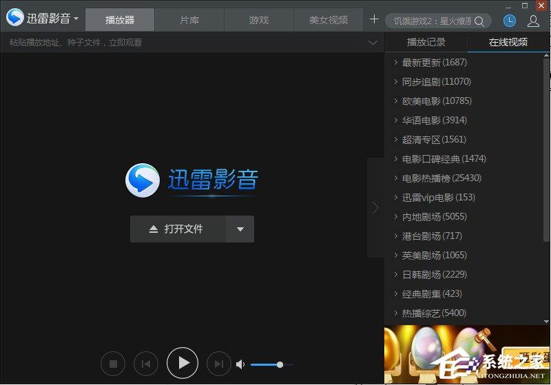 迅雷影音怎么调节画面效果?迅雷影音调节视频亮度的方法