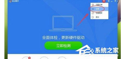 驱动精灵如何关闭开机检测？驱动精灵关闭开机检测的操作步骤