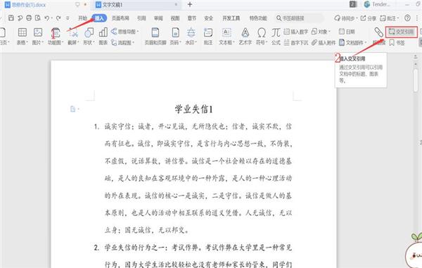 Word里如何设置书签超链接