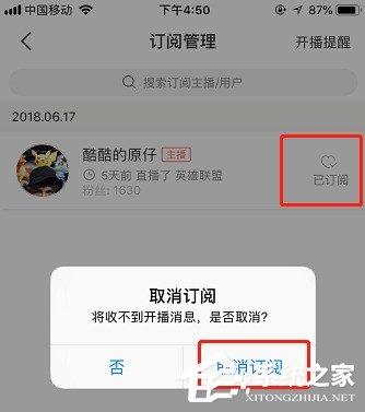 虎牙直播如何取消订阅？虎牙直播取消订阅的方法