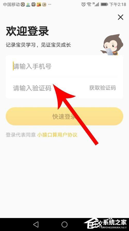 小猿口算如何注册登录？小猿口算注册登录的方法
