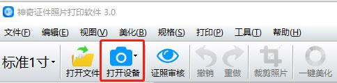 神奇证件照片打印软件如何从数码相机或扫描仪中获取照片？