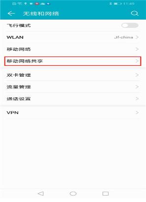 荣耀8x个人热点怎么设置 荣耀8x个人热点设置方法