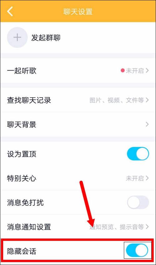 手机QQ怎么隐藏会话?轻松一招教会你隐藏QQ会话窗口!