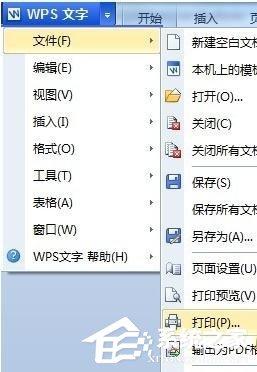 WPS怎么使用打印功能 WPS打印功能操作介绍