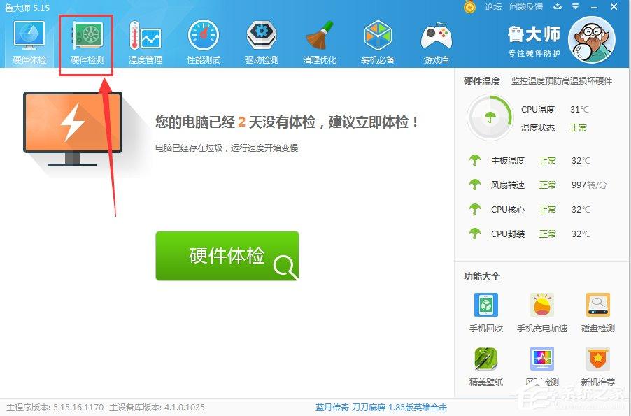 鲁大师怎么检测电池损耗程度? 鲁大师怎么检测电池损耗程度?