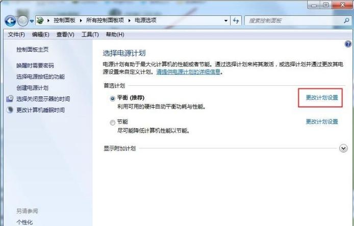 Win7旗舰版怎么设置高级电源让笔记本更省电？
