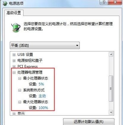 Win7旗舰版怎么设置高级电源让笔记本更省电？