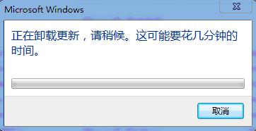 Win7系统无法卸载补丁包更新怎么办？Win7系统无法卸载补丁包更新的解决方法