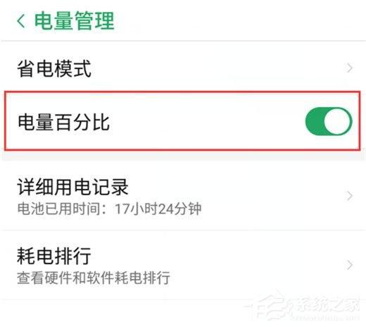 红魔Mars怎么设置电量百分比?红魔Mars设置电量百分比的方法