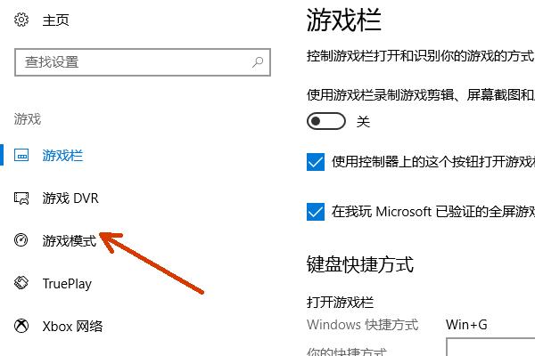 Win10专业版没有游戏栏怎么办？Win10专业版游戏模式怎么开