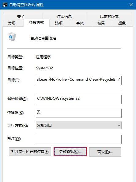 Win10怎么定时清空回收站?定时清空回收站的方法