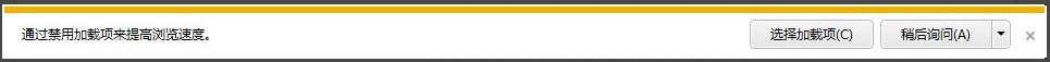 Win7系统IE浏览器如何取消禁用加载项提示?