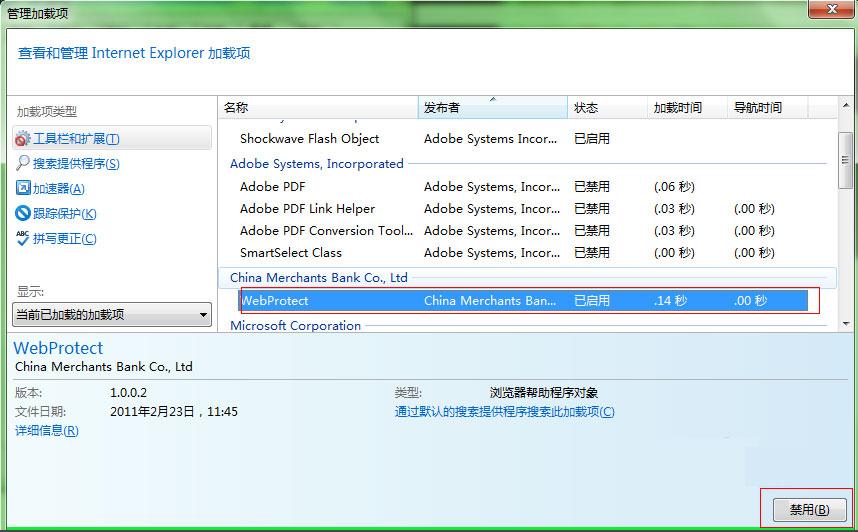 Win7系统IE浏览器如何取消禁用加载项提示?