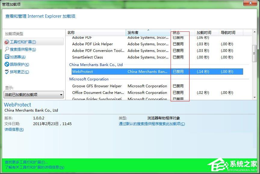 Win7系统IE浏览器如何取消禁用加载项提示?