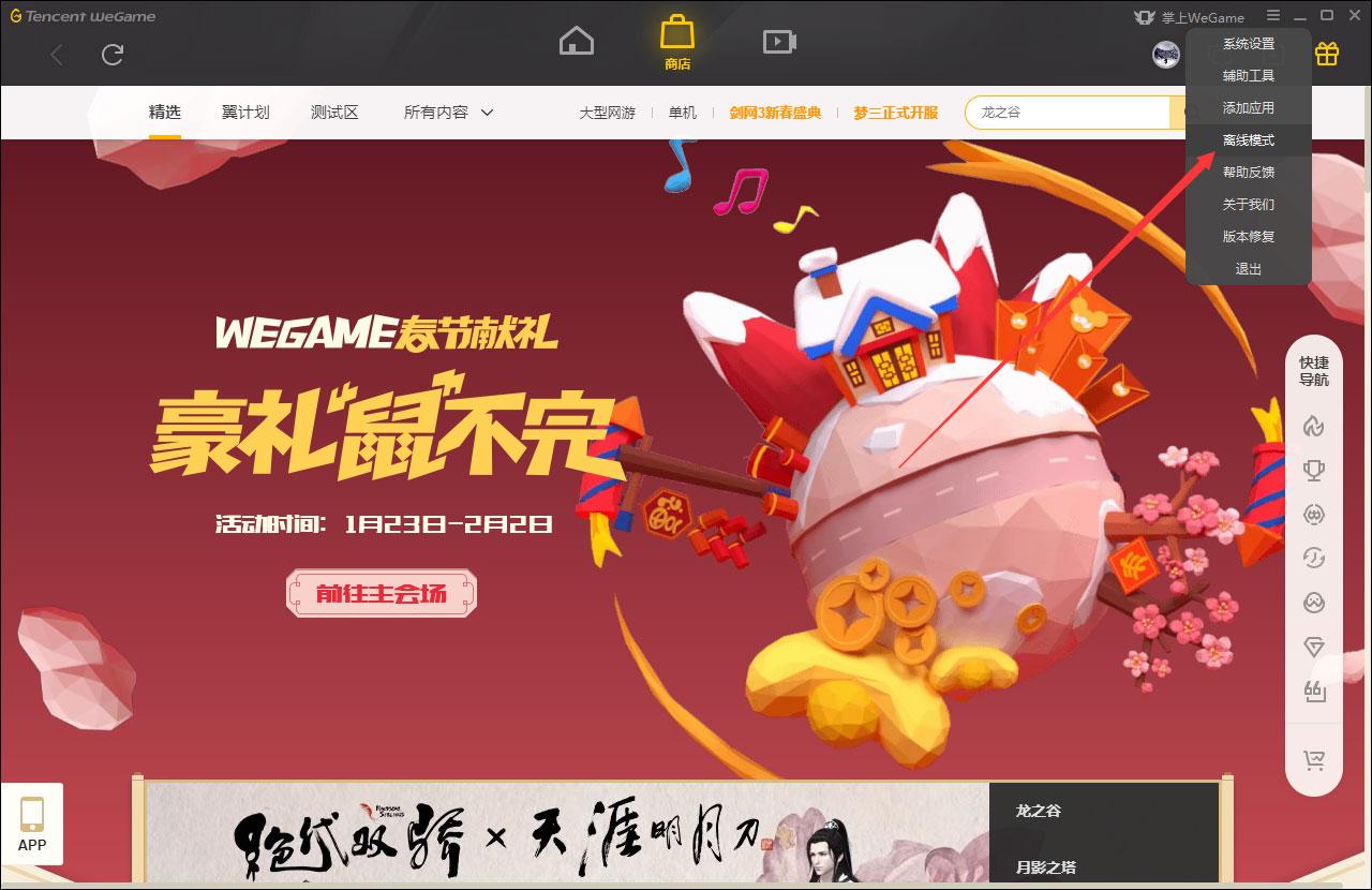 WeGame怎么进入离线模式?WeGame离线模式进入方法
