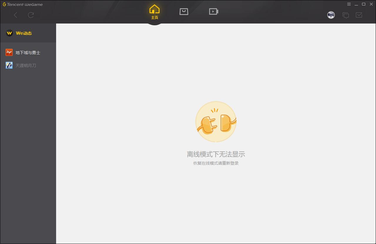 WeGame怎么进入离线模式?WeGame离线模式进入方法