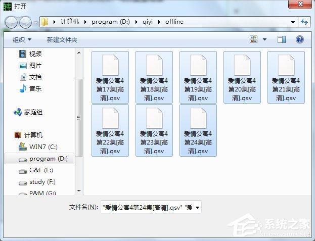 Win7系统qsv文件怎么转换成mp4?