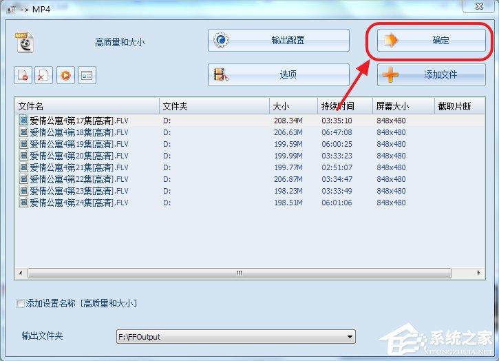 Win7系统qsv文件怎么转换成mp4?